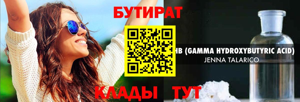 БУТИРАТ  Бутират оксана  Вход с VPN  Назарово 