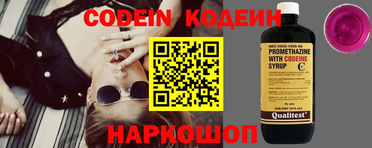 Codein напиток Lean (лин)  Вход с VPN  Назарово 